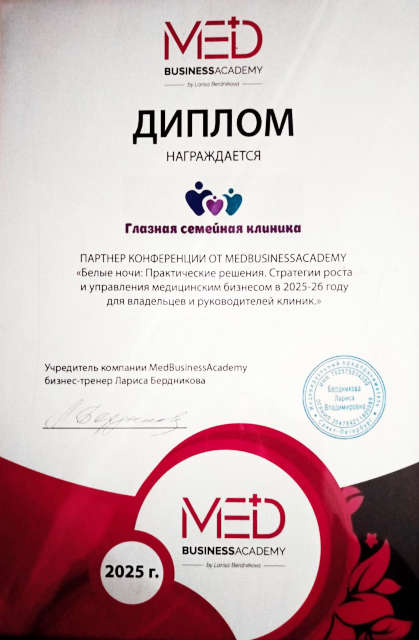 Партнер конференции от MEDBUSINESSACADEMY